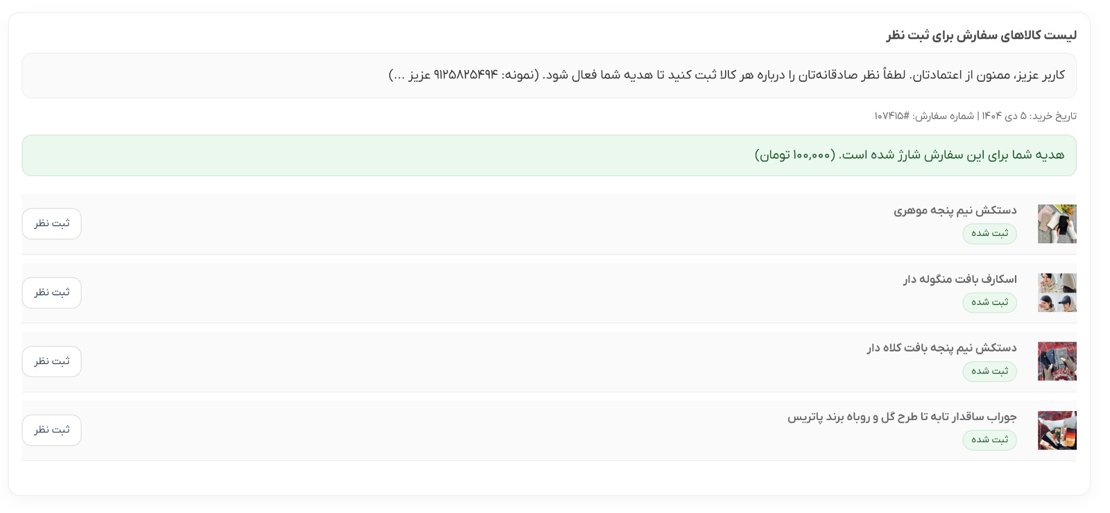 افزونه ثبت نظر مشتری