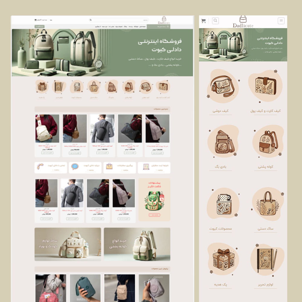 موکاپ نمونه کار طراحی دادلی کیوت