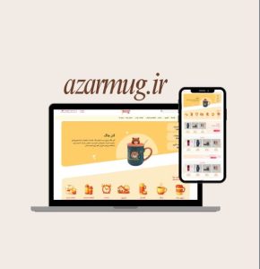 طراحی فروشگاه اذرماگ